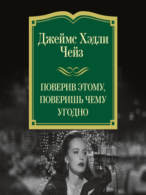 cover image of Поверив этому